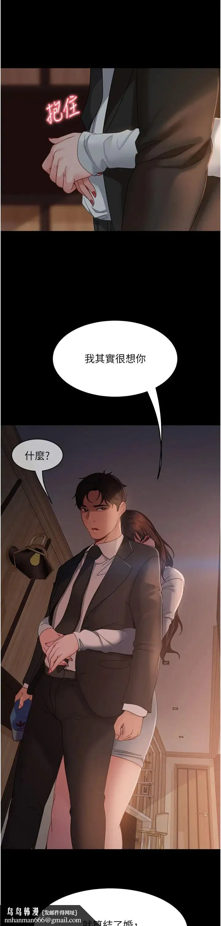直男逆袭婚友社 - 第35话-做我的专属小王 - page 23