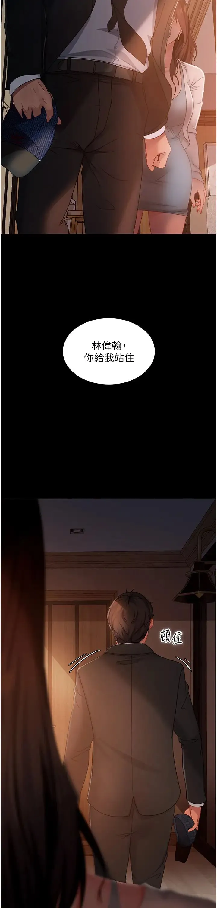 直男逆袭婚友社 - 第35话-做我的专属小王 - page 29