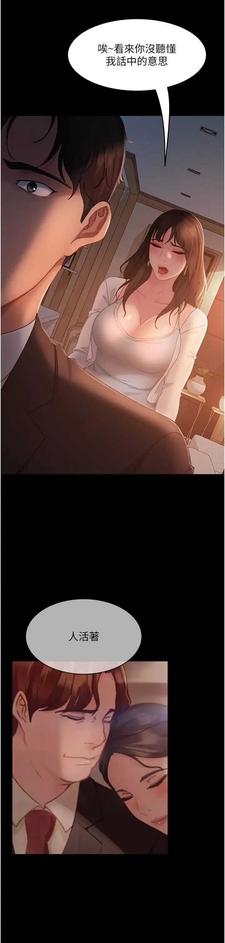 直男逆袭婚友社 - 第35话-做我的专属小王 - page 31