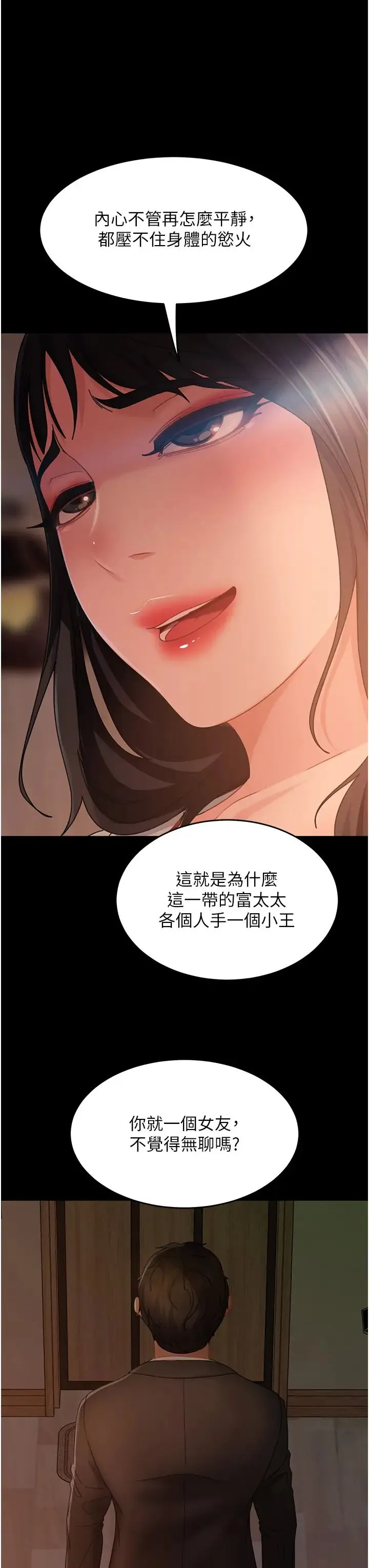 直男逆袭婚友社 - 第35话-做我的专属小王 - page 33