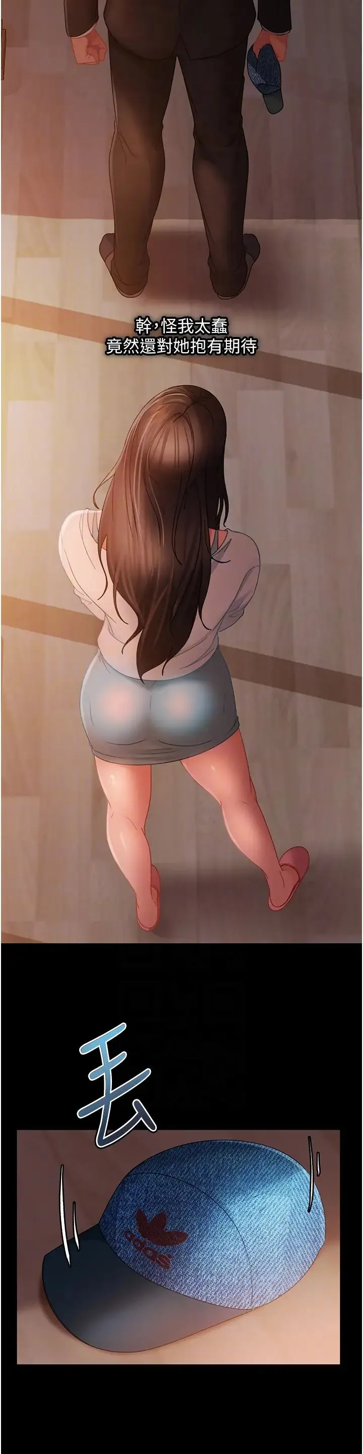 直男逆袭婚友社 - 第35话-做我的专属小王 - page 34