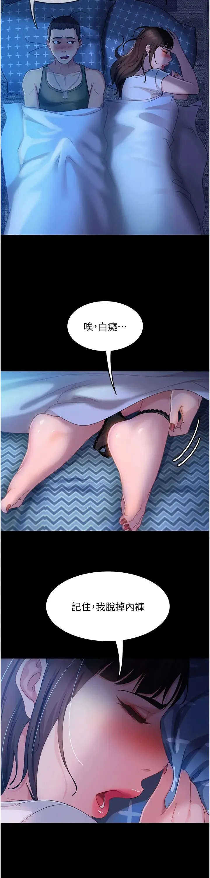 直男逆袭婚友社 - 第35话-做我的专属小王 - page 38