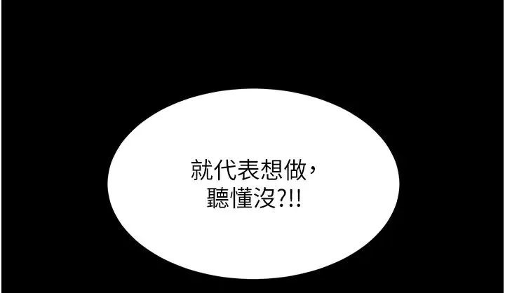 直男逆袭婚友社 - 第35话-做我的专属小王 - page 39
