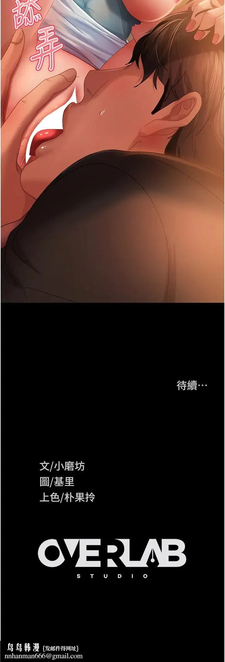 直男逆袭婚友社 - 第35话-做我的专属小王 - page 43