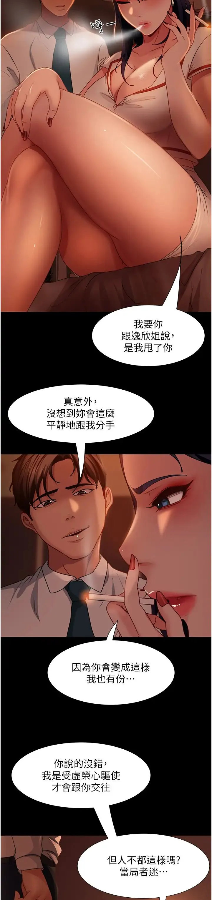 直男逆袭婚友社 - 第48話-拳頭喚醒夢中人 - page 9