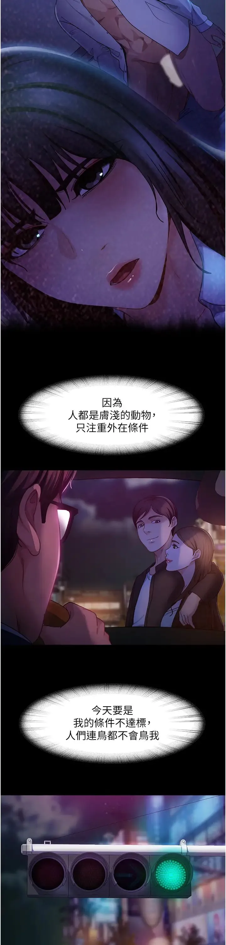 直男逆袭婚友社 - 第48話-拳頭喚醒夢中人 - page 16