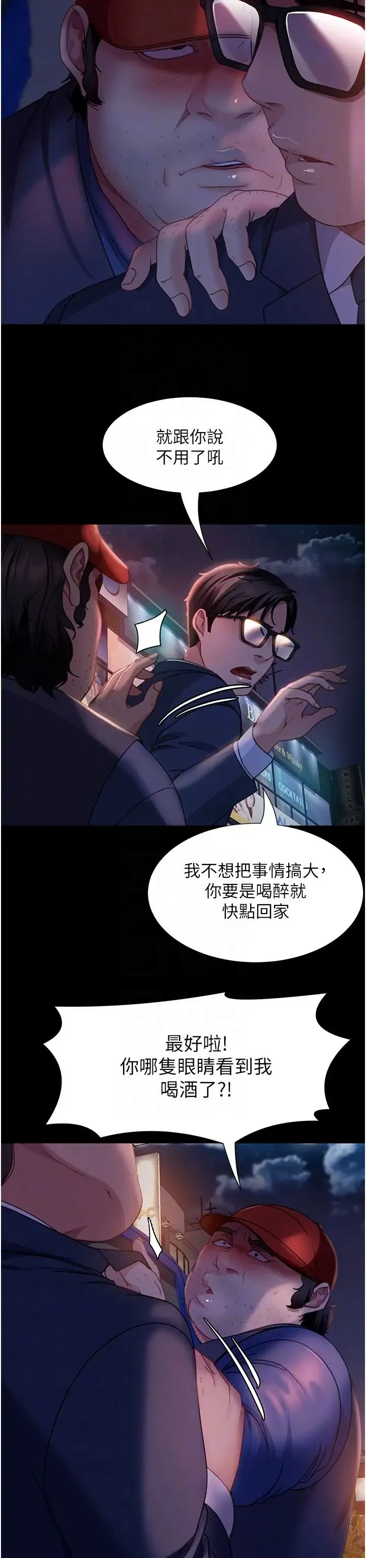 直男逆袭婚友社 - 第48話-拳頭喚醒夢中人 - page 22