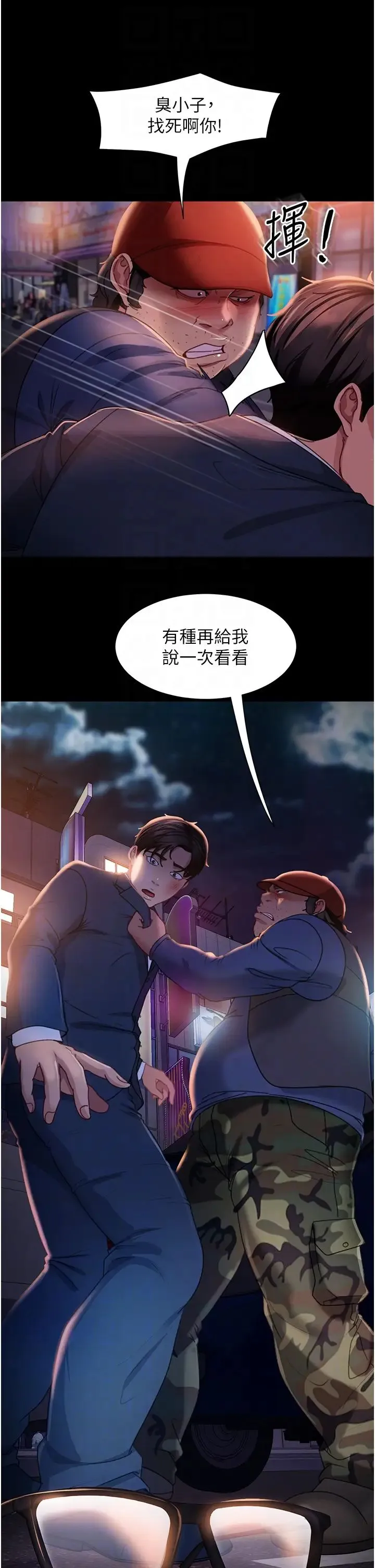 直男逆袭婚友社 - 第48話-拳頭喚醒夢中人 - page 24