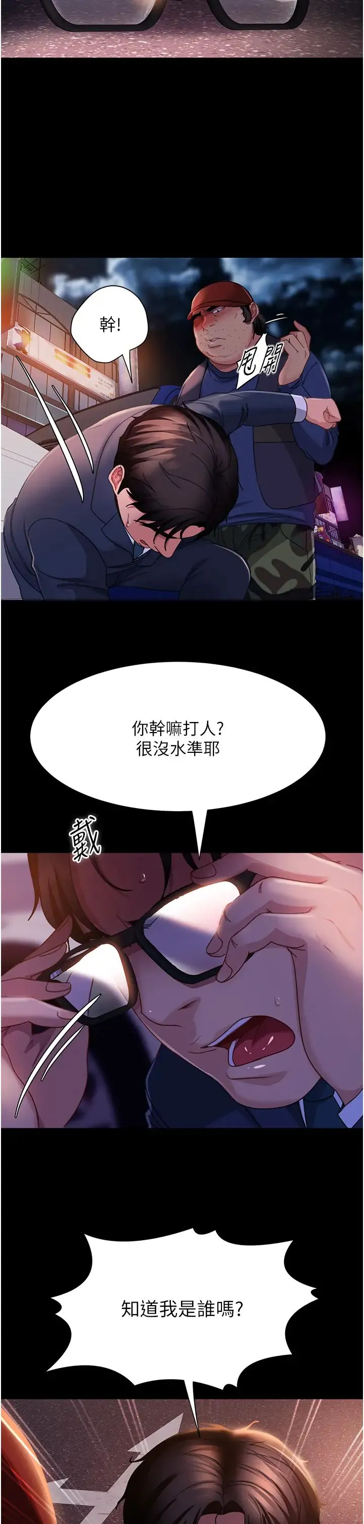 直男逆袭婚友社 - 第48話-拳頭喚醒夢中人 - page 25