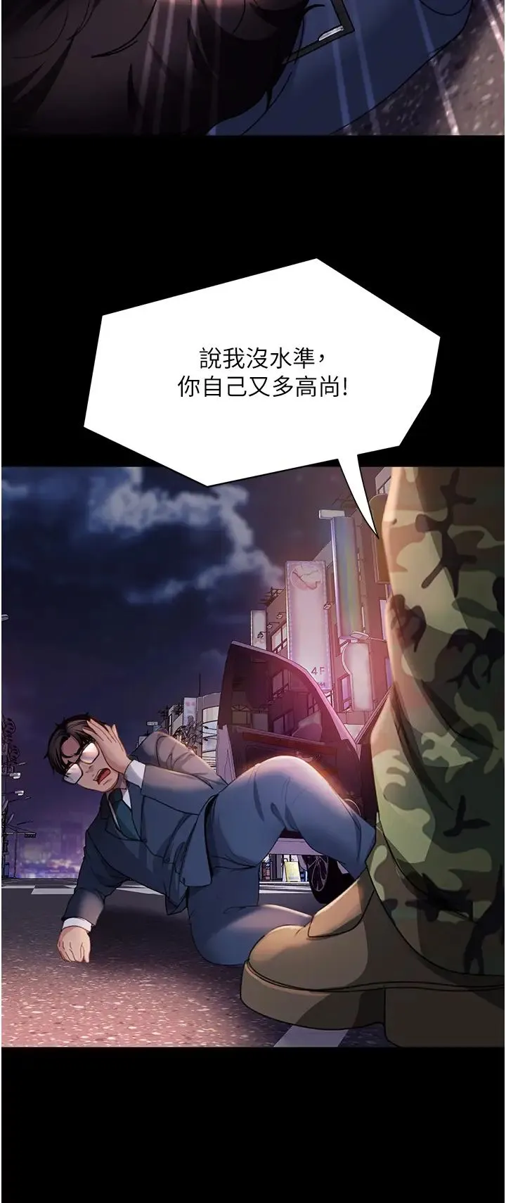 直男逆袭婚友社 - 第48話-拳頭喚醒夢中人 - page 27