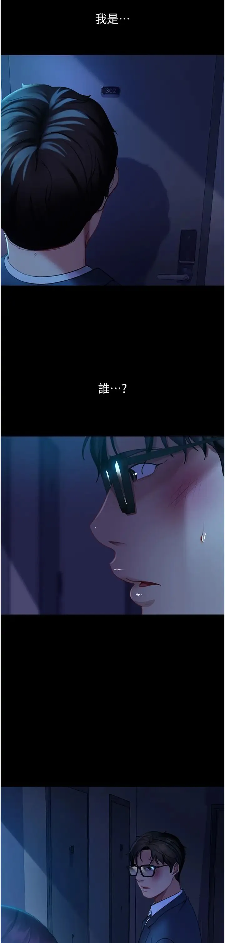 直男逆袭婚友社 - 第48話-拳頭喚醒夢中人 - page 31