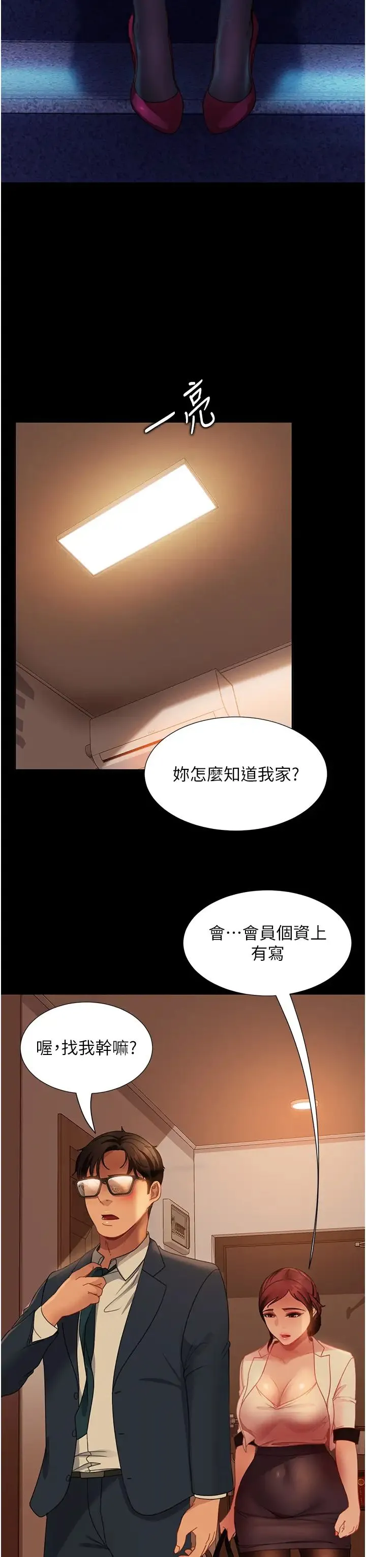 直男逆袭婚友社 - 第48話-拳頭喚醒夢中人 - page 33