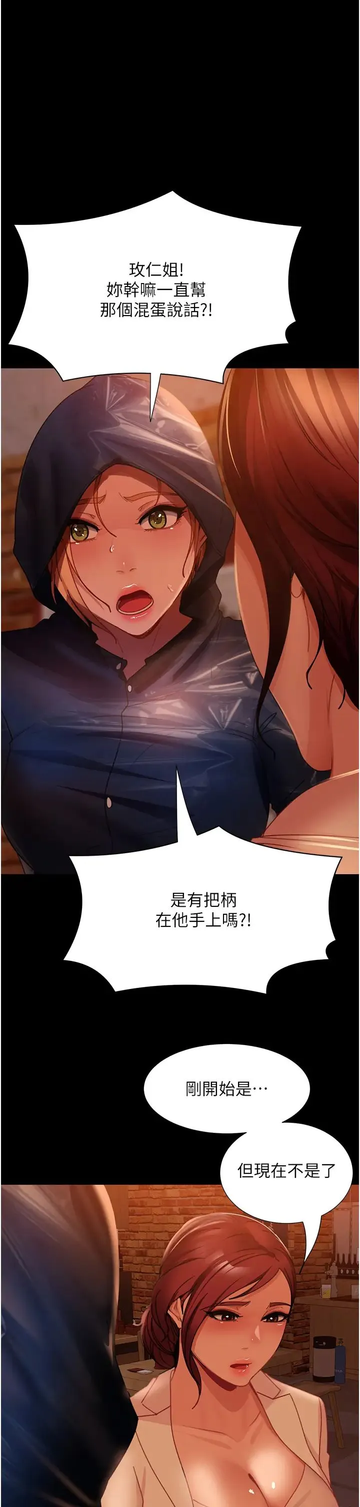 直男逆袭婚友社 - 第52話-全是肉棒惹的禍! - page 1