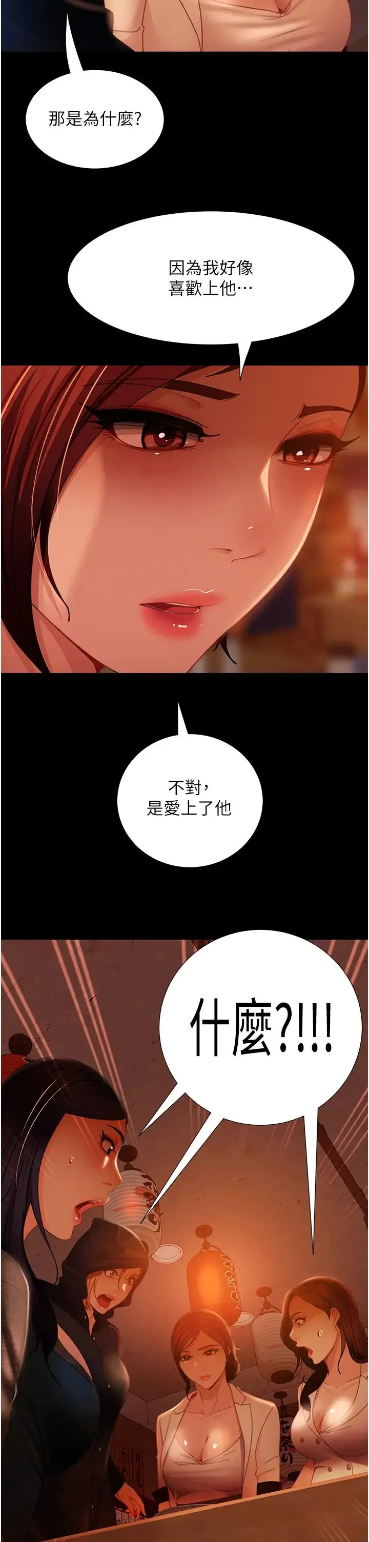 直男逆袭婚友社 - 第52話-全是肉棒惹的禍! - page 2