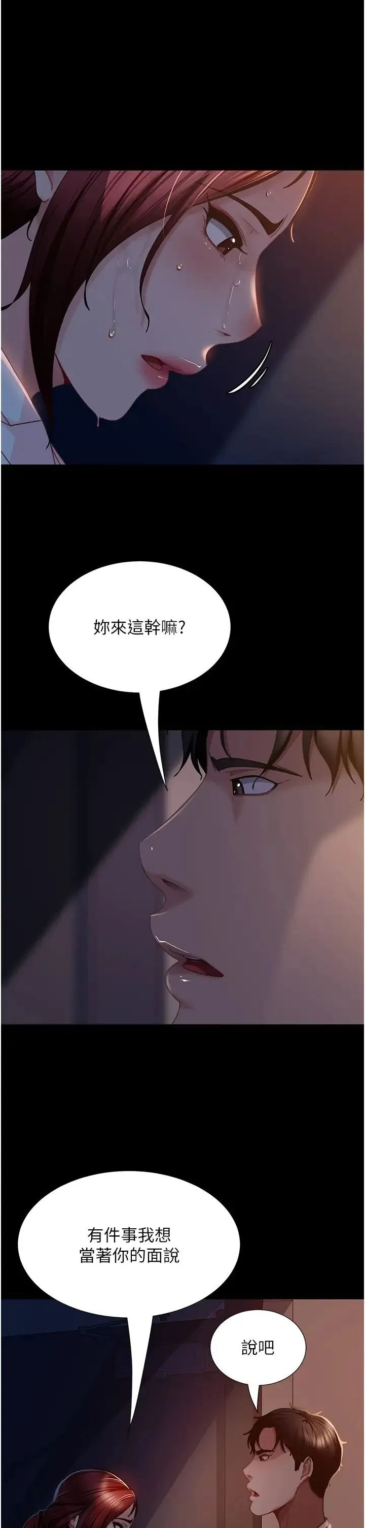 直男逆袭婚友社 - 第52話-全是肉棒惹的禍! - page 9