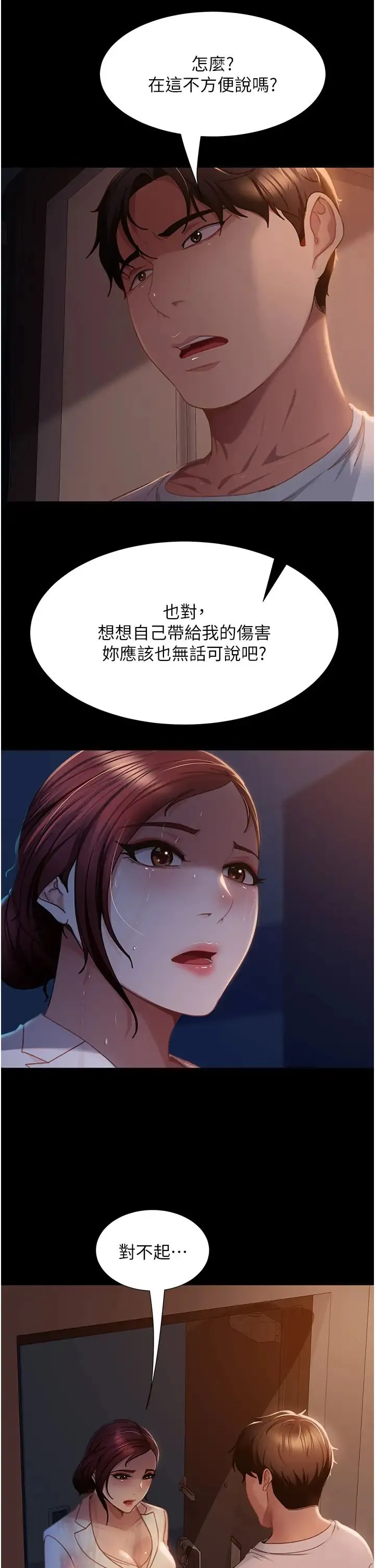 直男逆袭婚友社 - 第52話-全是肉棒惹的禍! - page 13