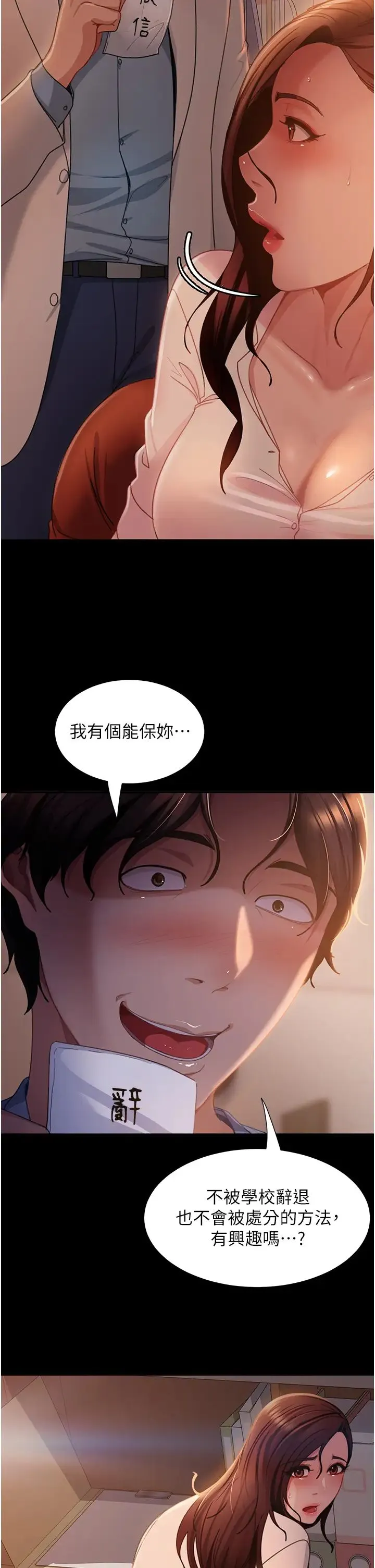 直男逆袭婚友社 - 第52話-全是肉棒惹的禍! - page 25