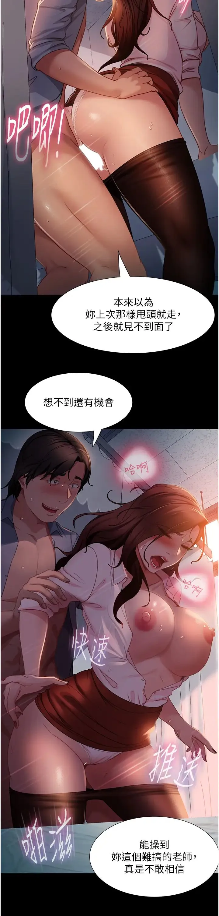 直男逆袭婚友社 - 第52話-全是肉棒惹的禍! - page 29