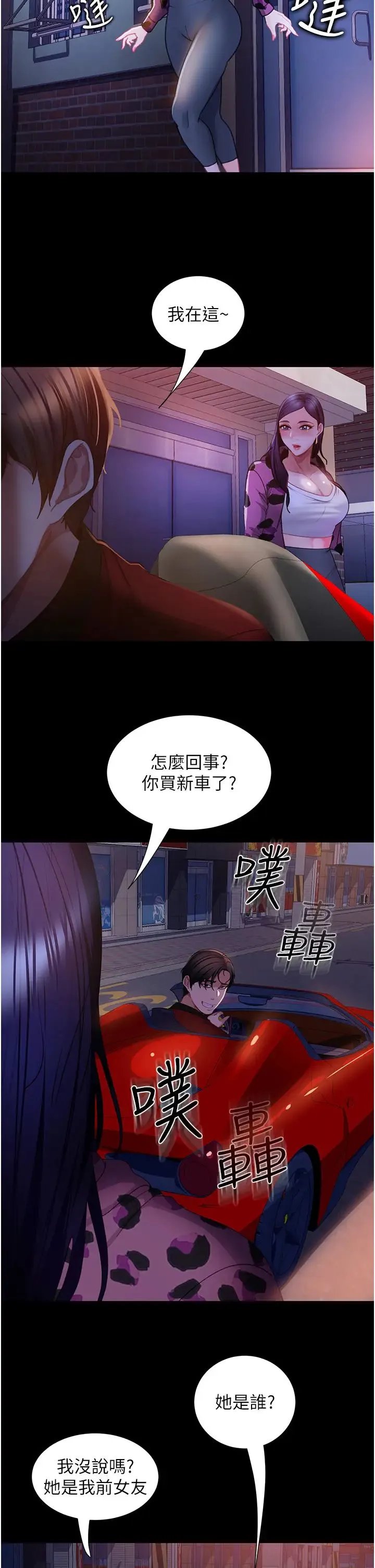 直男逆袭婚友社 - 第52話-全是肉棒惹的禍! - page 39