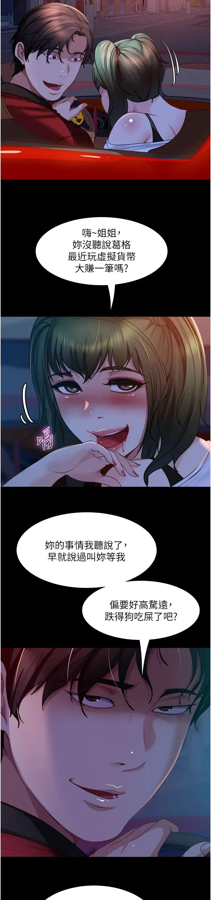 直男逆袭婚友社 - 第52話-全是肉棒惹的禍! - page 40
