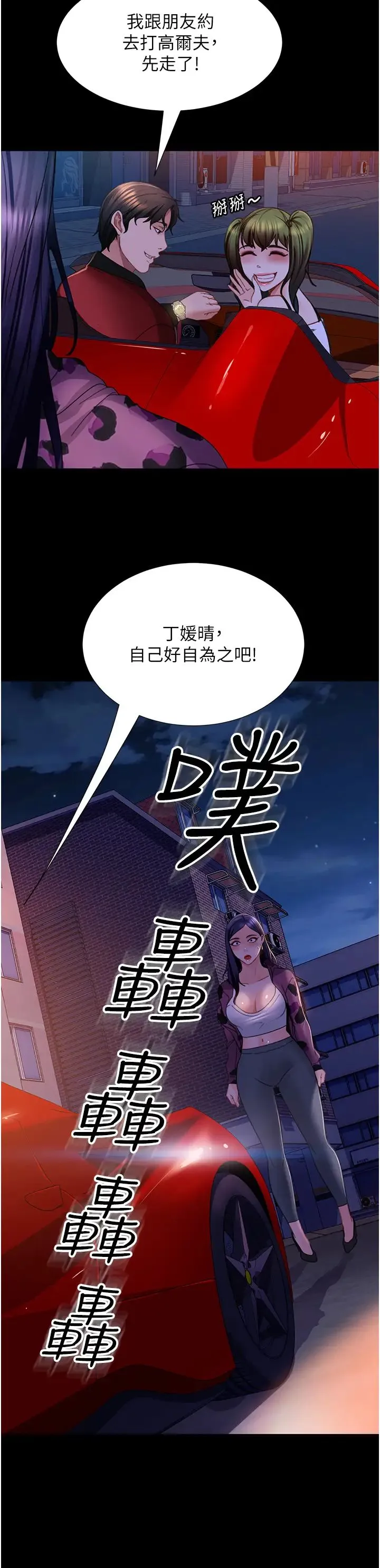 直男逆袭婚友社 - 第52話-全是肉棒惹的禍! - page 41