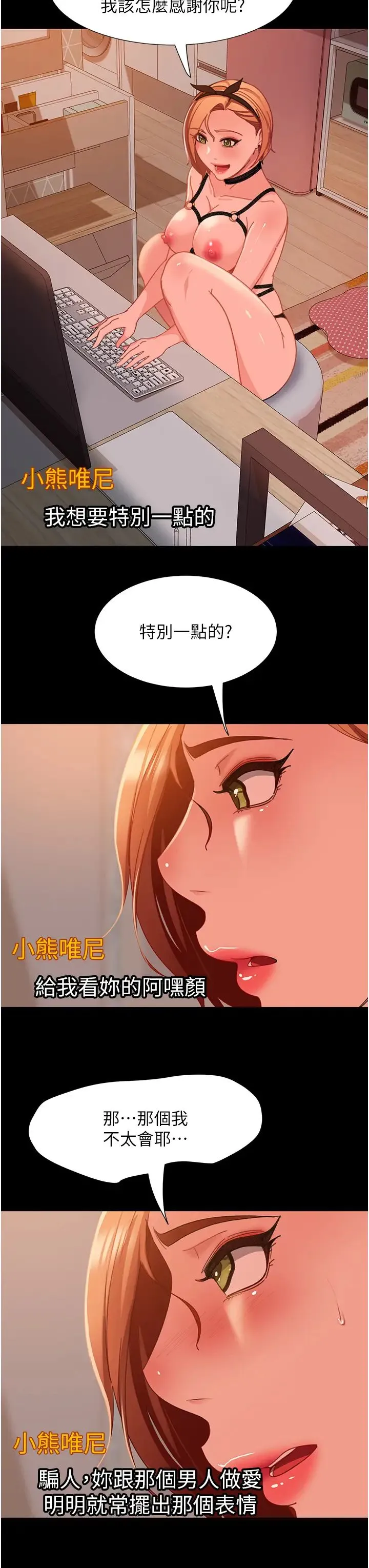 直男逆袭婚友社 - 第52話-全是肉棒惹的禍! - page 44