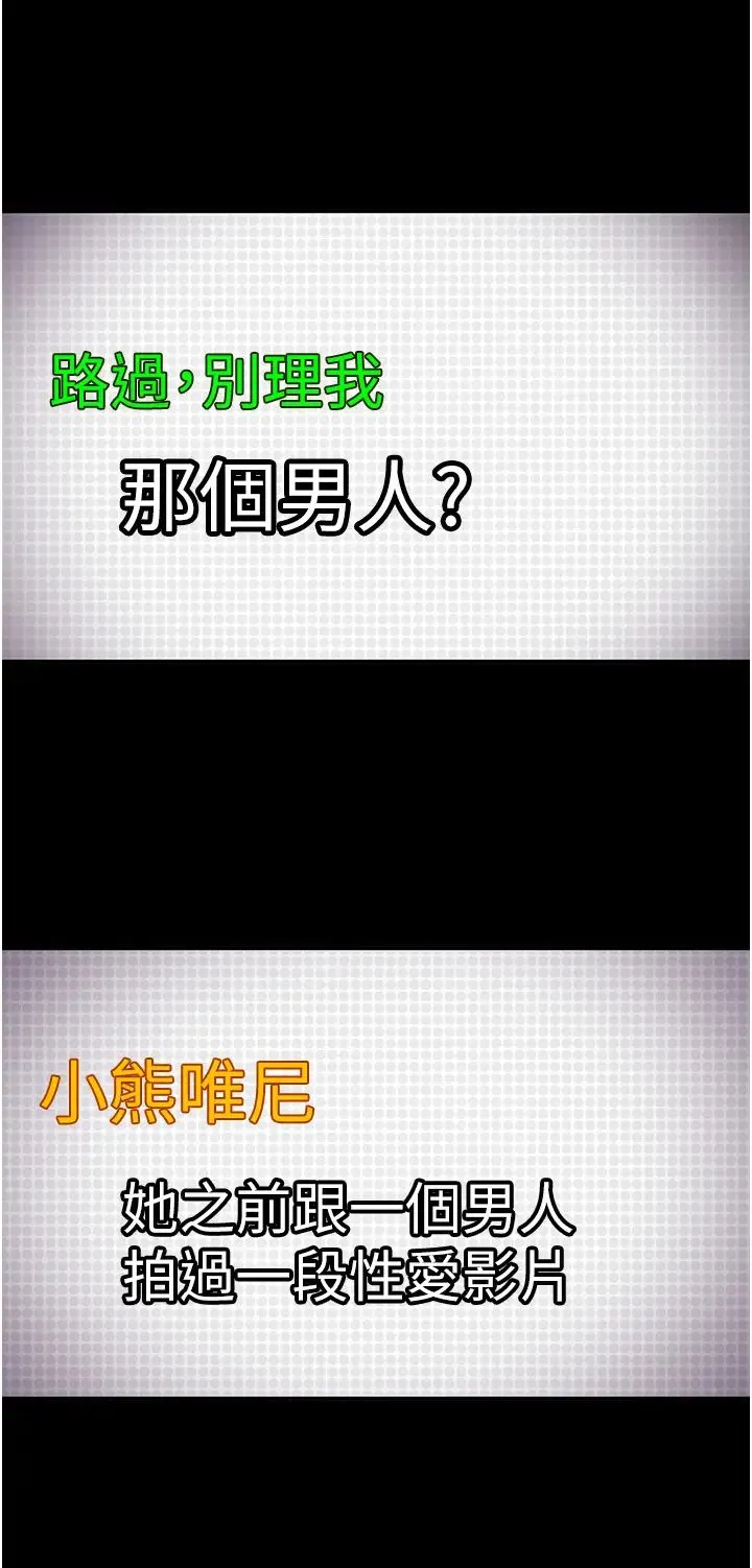 直男逆袭婚友社 - 第52話-全是肉棒惹的禍! - page 45