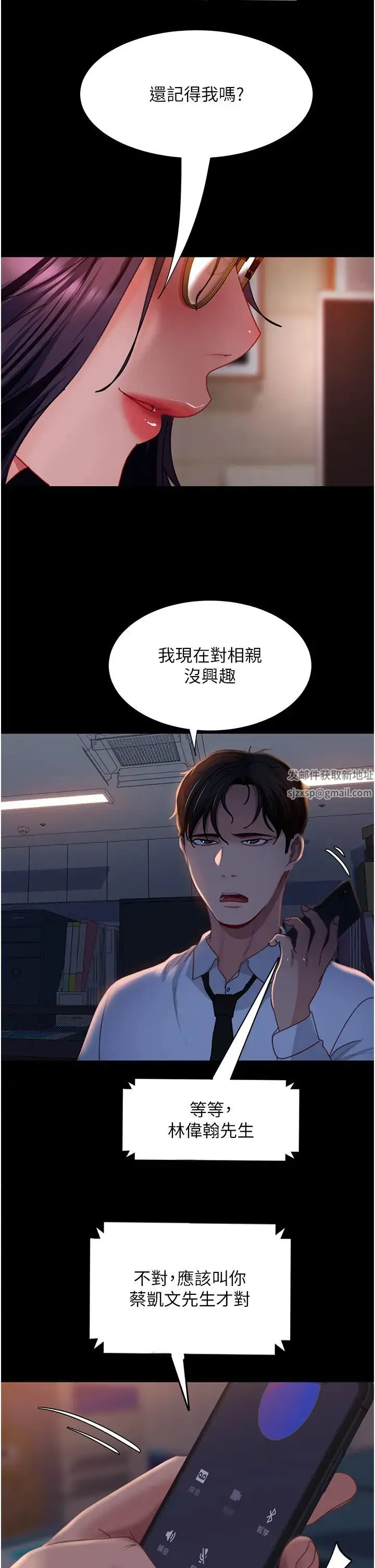 直男逆袭婚友社 - 第52話-全是肉棒惹的禍! - page 51