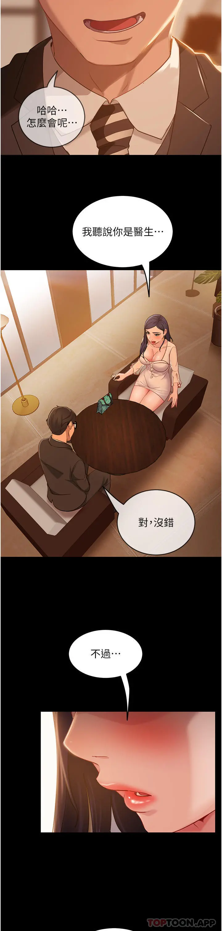 直男逆袭婚友社 - 第4话-住手，这里是公共场合… - page 2