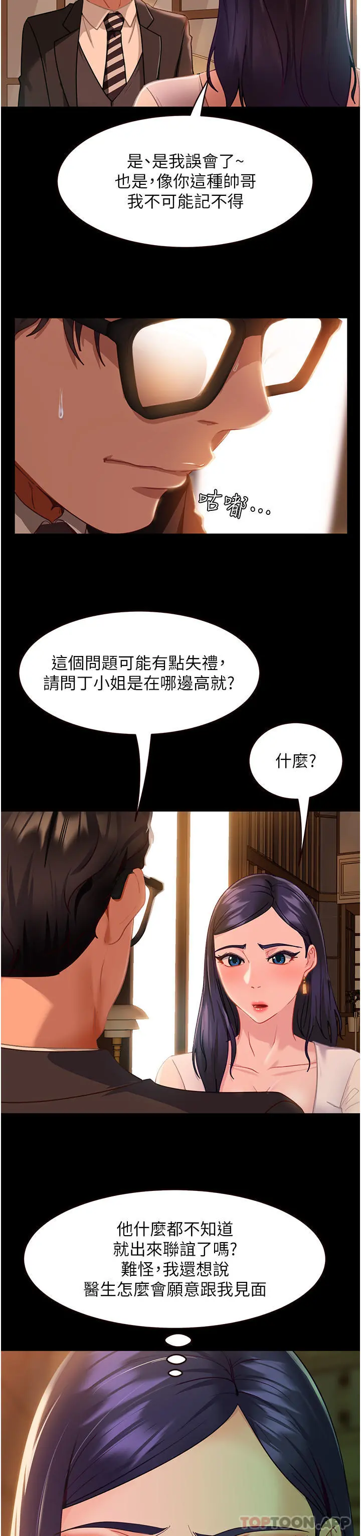 直男逆袭婚友社 - 第4话-住手，这里是公共场合… - page 6