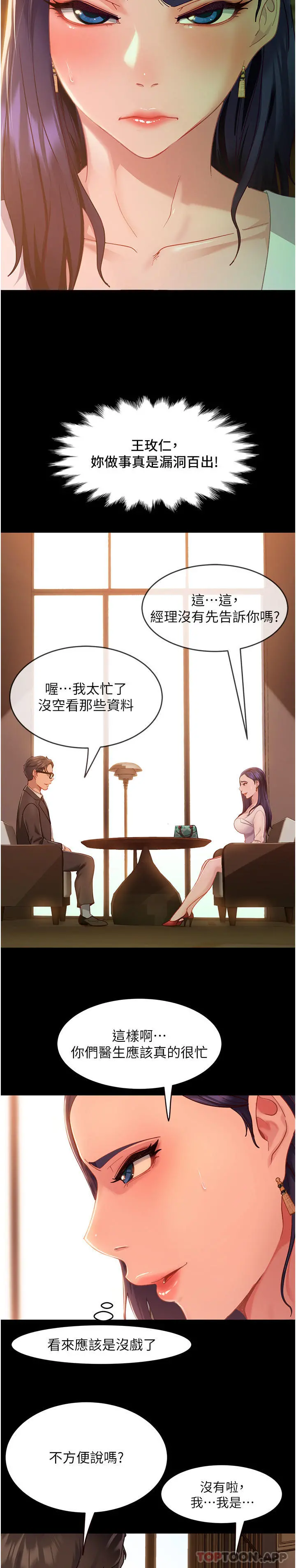 直男逆袭婚友社 - 第4话-住手，这里是公共场合… - page 7