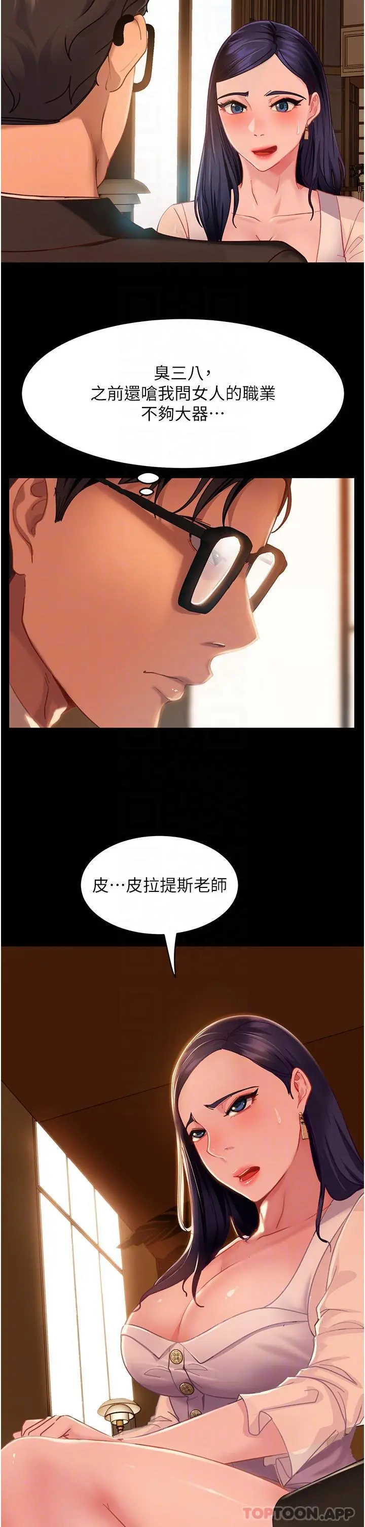 直男逆袭婚友社 - 第4话-住手，这里是公共场合… - page 8