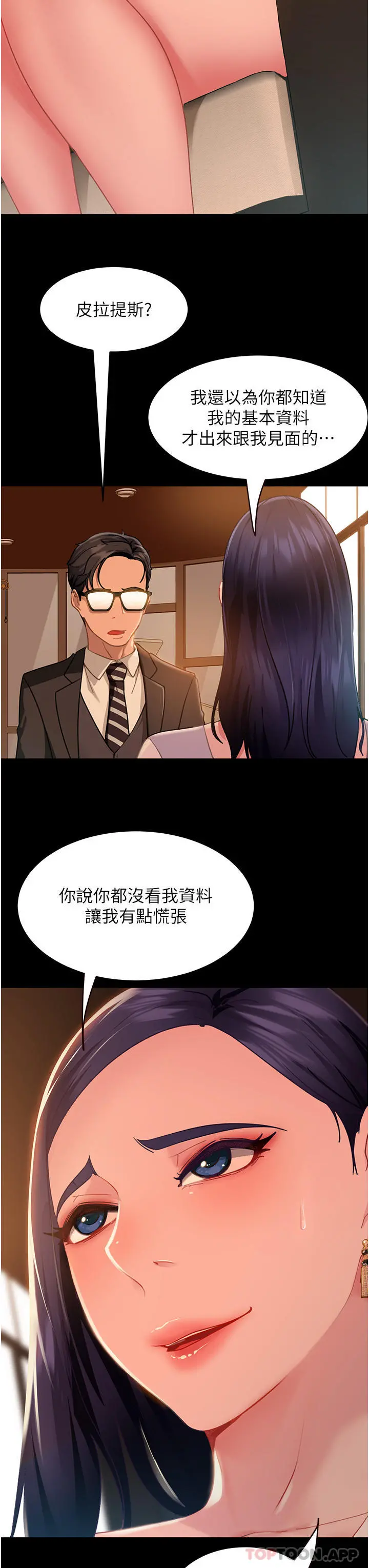 直男逆袭婚友社 - 第4话-住手，这里是公共场合… - page 9