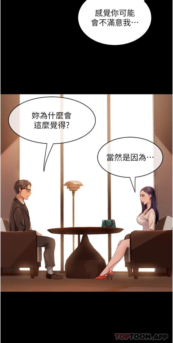 直男逆袭婚友社 - 第4话-住手，这里是公共场合… - page 10