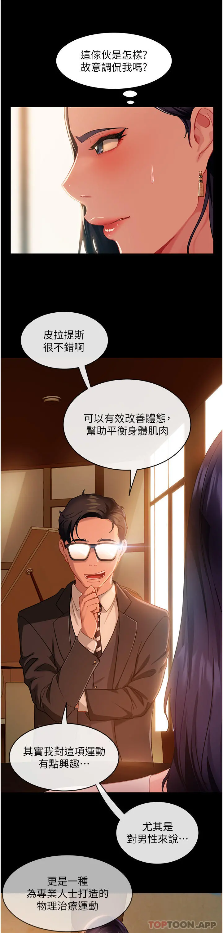 直男逆袭婚友社 - 第4话-住手，这里是公共场合… - page 11