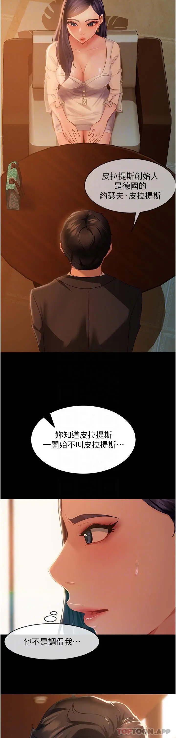 直男逆袭婚友社 - 第4话-住手，这里是公共场合… - page 12