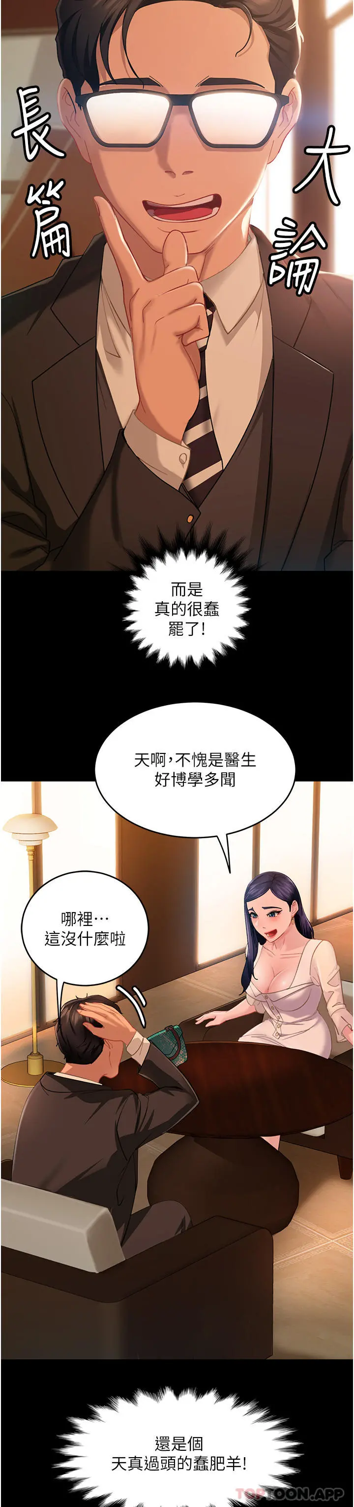 直男逆袭婚友社 - 第4话-住手，这里是公共场合… - page 13
