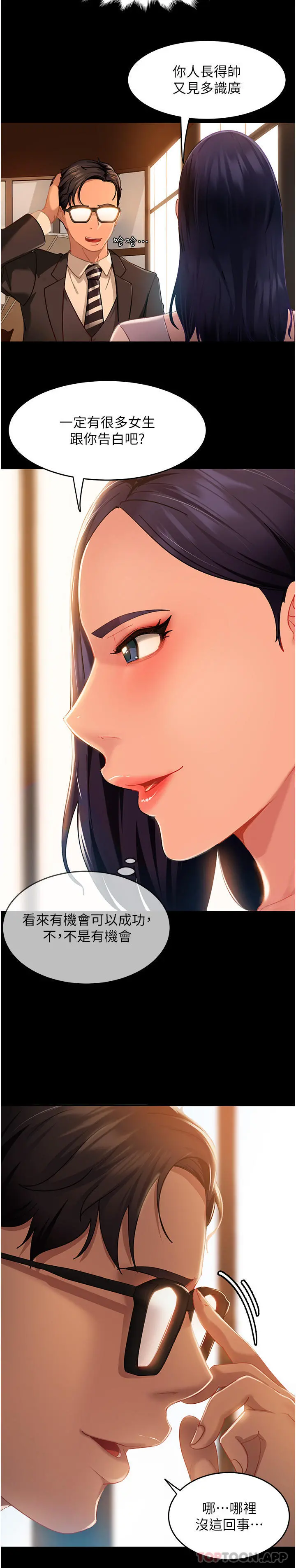 直男逆袭婚友社 - 第4话-住手，这里是公共场合… - page 14