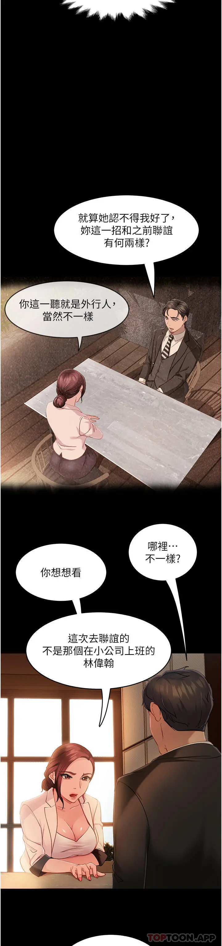 直男逆袭婚友社 - 第4话-住手，这里是公共场合… - page 16