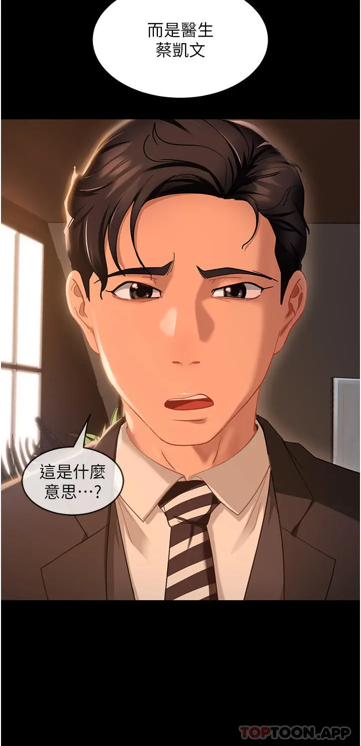 直男逆袭婚友社 - 第4话-住手，这里是公共场合… - page 17