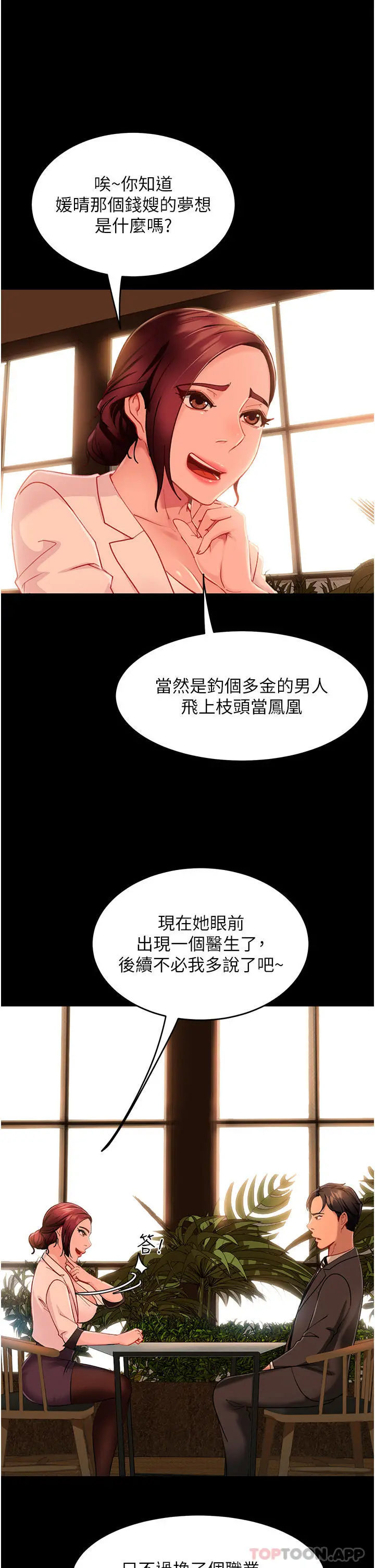 直男逆袭婚友社 - 第4话-住手，这里是公共场合… - page 18