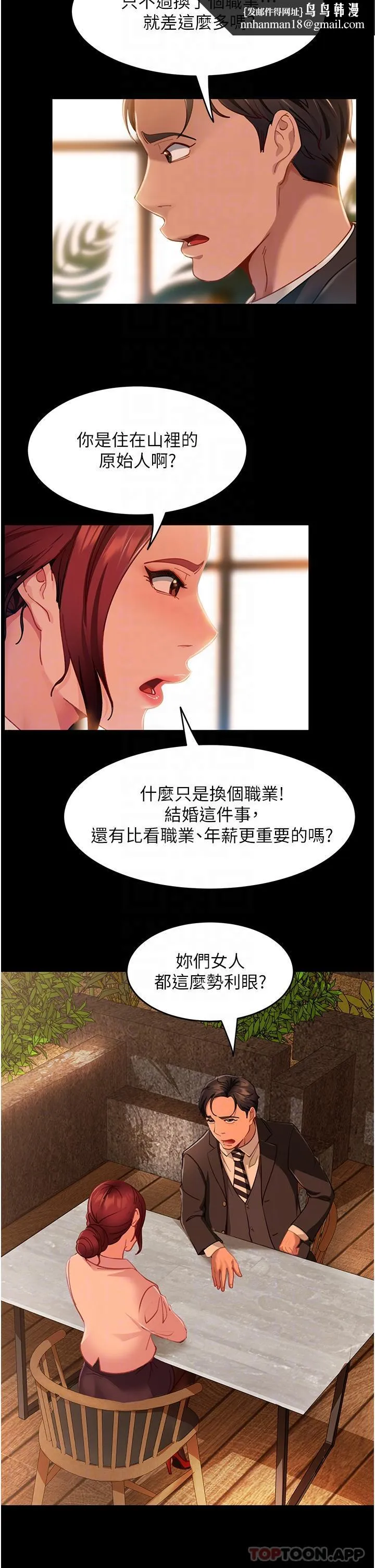 直男逆袭婚友社 - 第4话-住手，这里是公共场合… - page 19