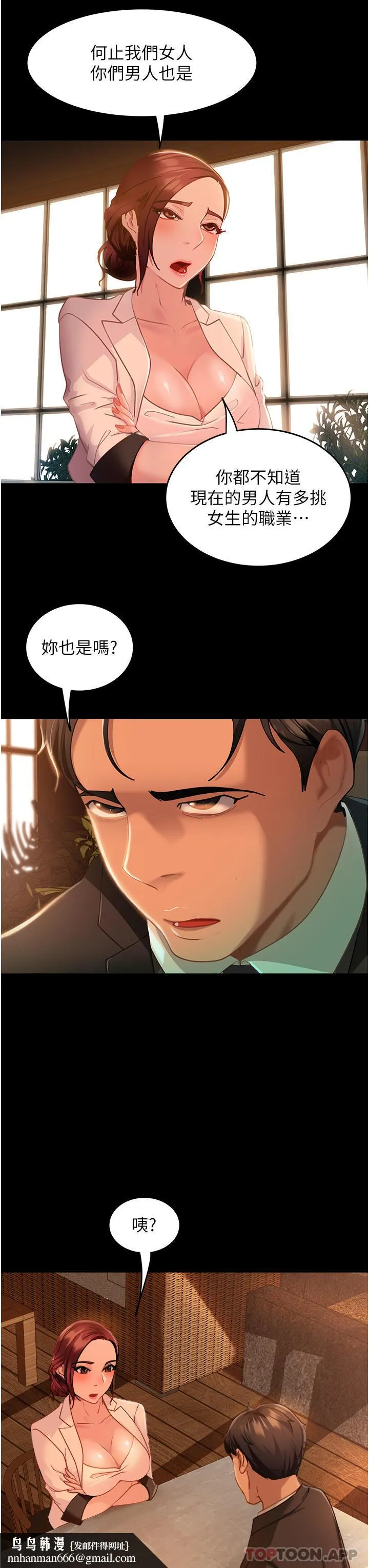 直男逆袭婚友社 - 第4话-住手，这里是公共场合… - page 20