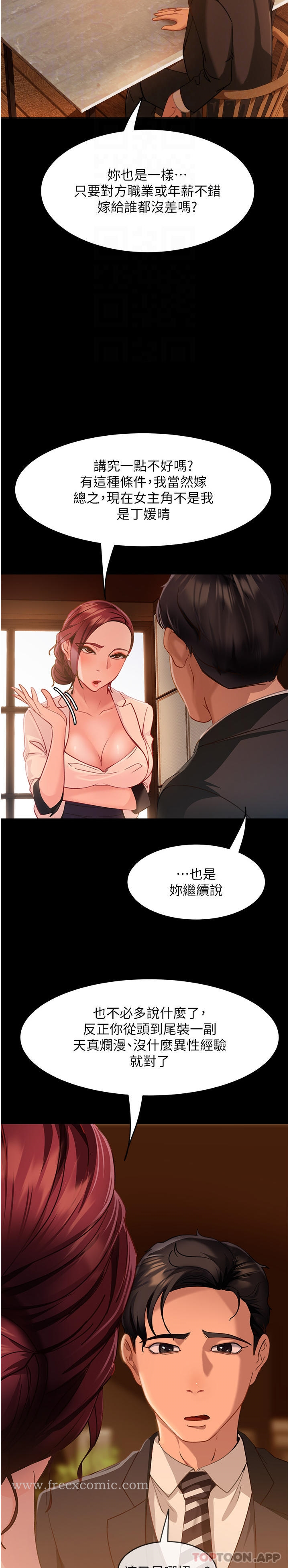 直男逆袭婚友社 - 第4话-住手，这里是公共场合… - page 21