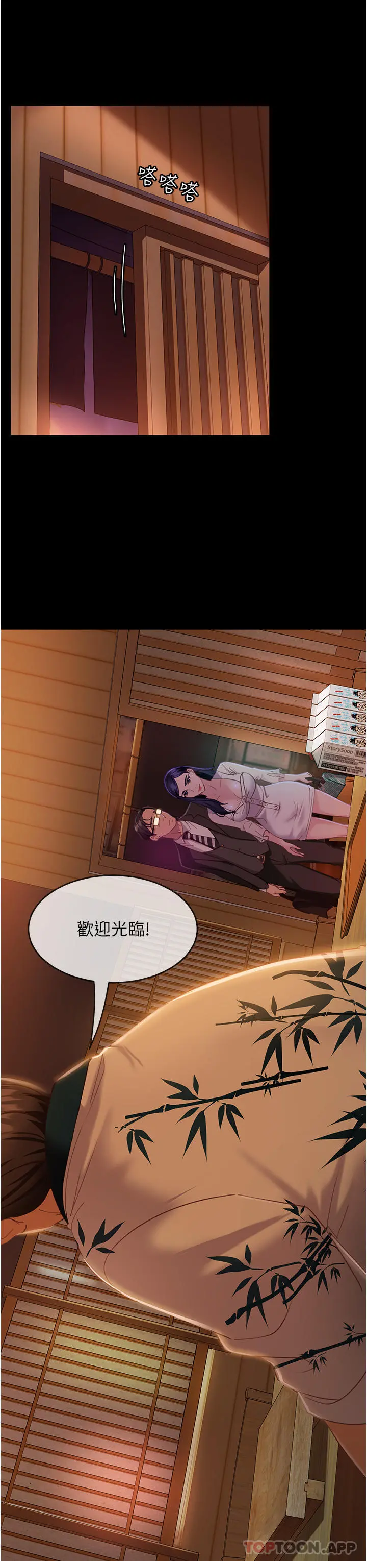 直男逆袭婚友社 - 第4话-住手，这里是公共场合… - page 23