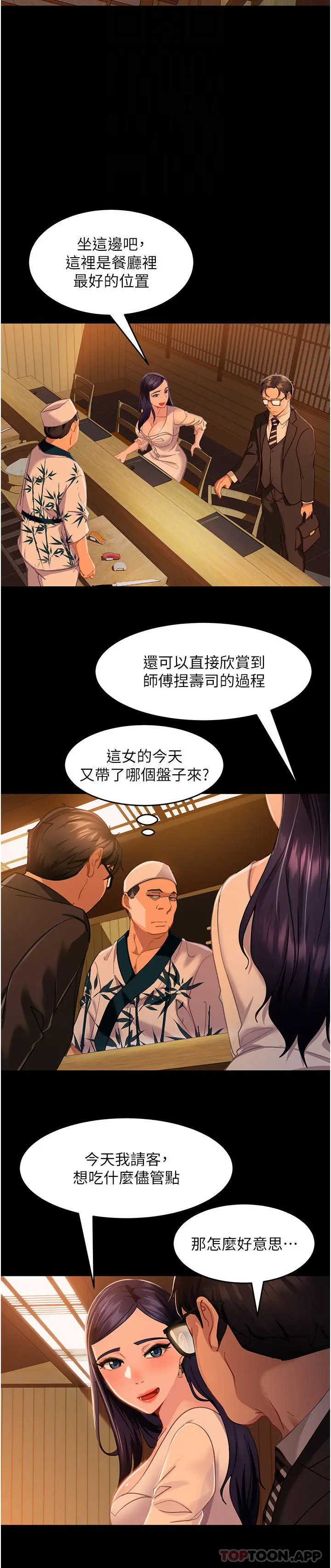 直男逆袭婚友社 - 第4话-住手，这里是公共场合… - page 24