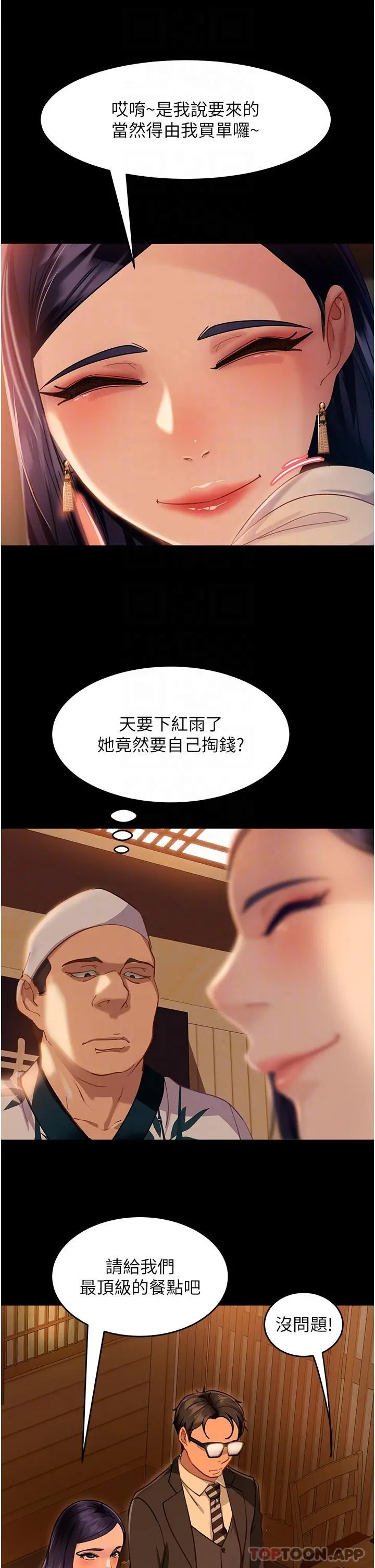 直男逆袭婚友社 - 第4话-住手，这里是公共场合… - page 25