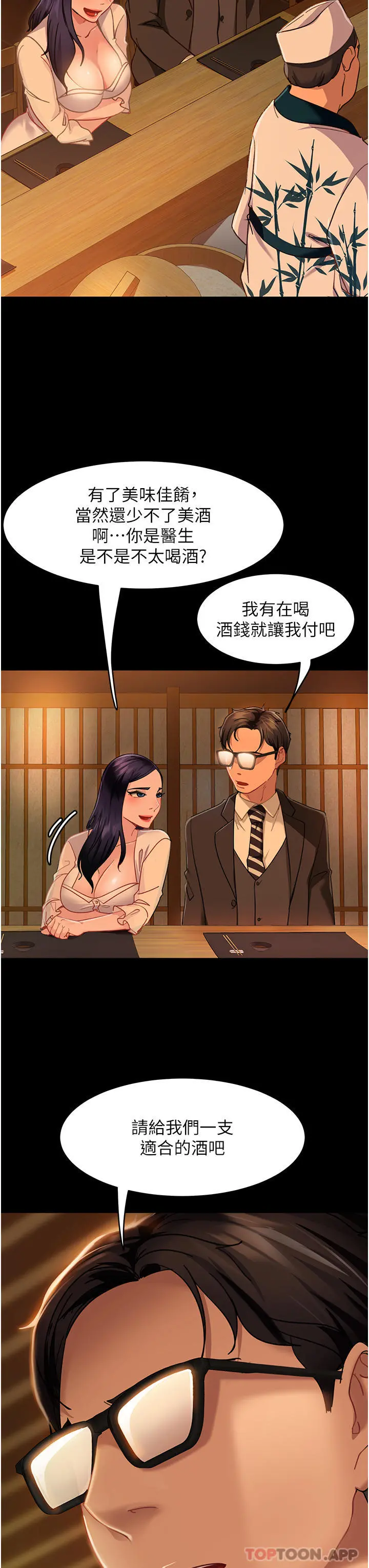 直男逆袭婚友社 - 第4话-住手，这里是公共场合… - page 26