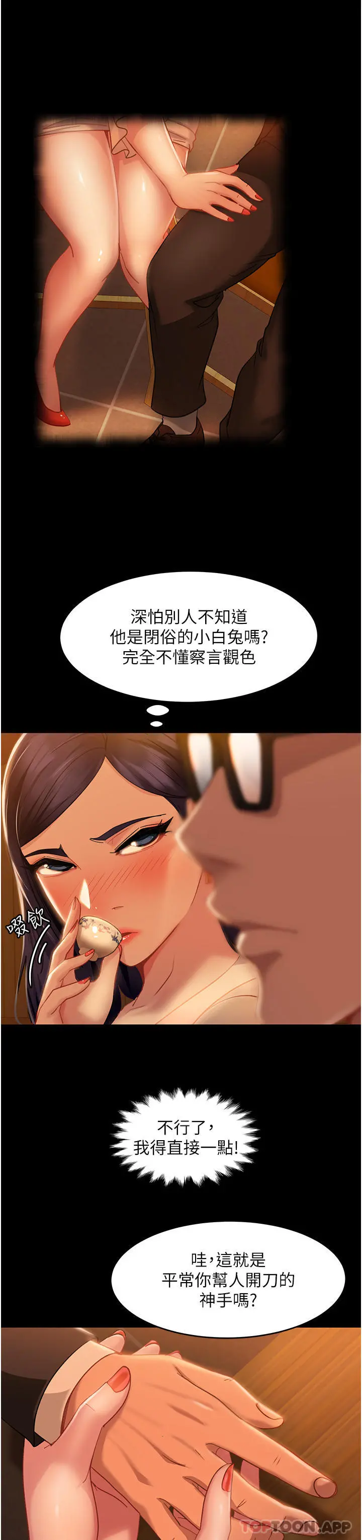 直男逆袭婚友社 - 第4话-住手，这里是公共场合… - page 29