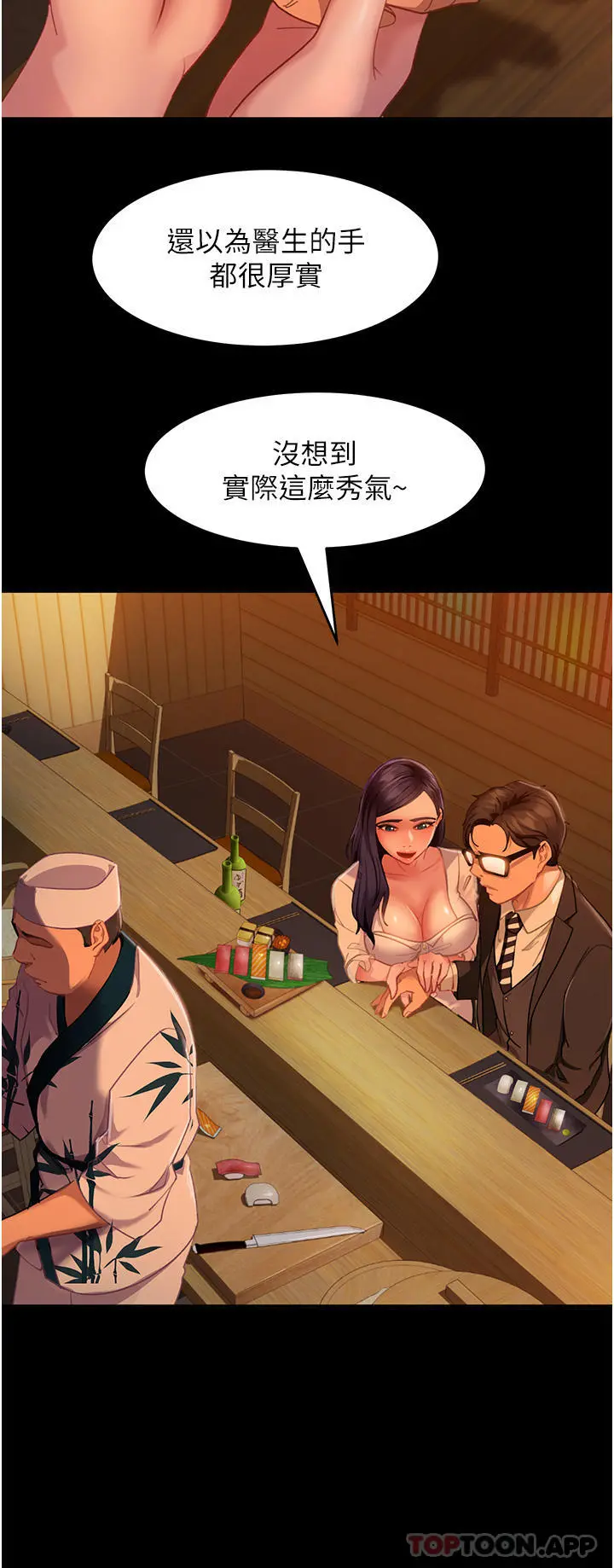 直男逆袭婚友社 - 第4话-住手，这里是公共场合… - page 30